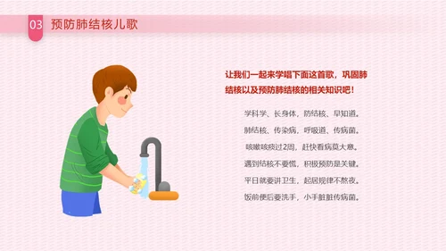 红色卡通插画幼儿园预防肺结核宣传教育课件动态PPT世界防治结核病日