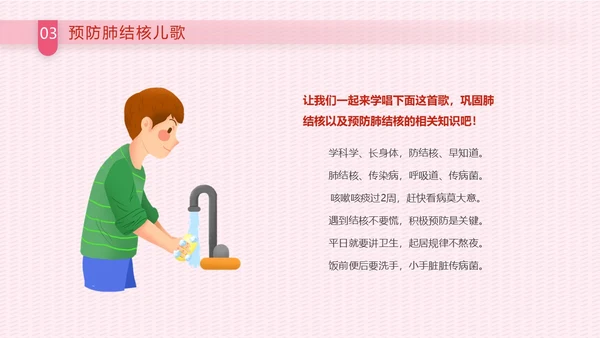 红色卡通插画幼儿园预防肺结核宣传教育课件动态PPT世界防治结核病日