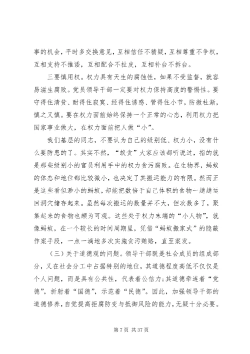 党风廉政建设责任制党课讲稿-关于党风廉政建设的党课材料.docx