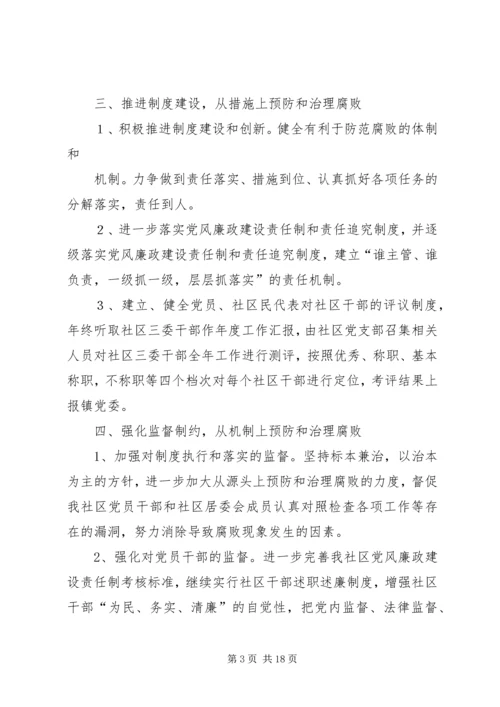 篇一：XX年党风廉政工作计划 (4).docx