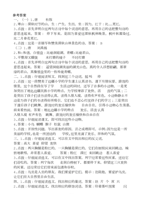 部编三年级语文上册课内阅读理解练习及答案.docx