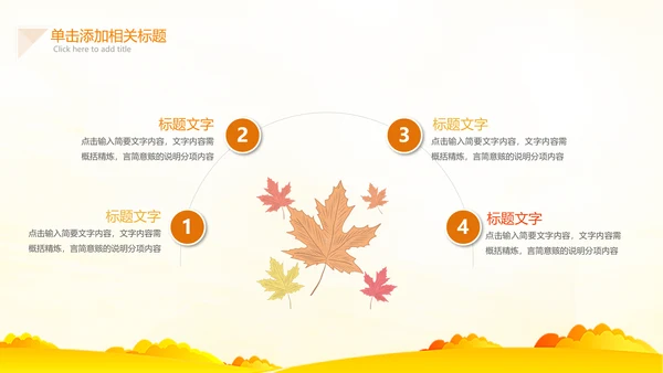 小清新秋天来了你好秋天旅游日记秋风季PPT