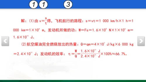 人教版 初中物理 九年级上学期 期中检测卷 13 习题课件（32张PPT）