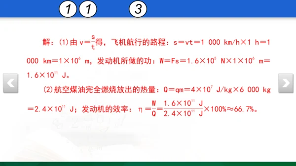 人教版 初中物理 九年级上学期 期中检测卷 13 习题课件（32张PPT）