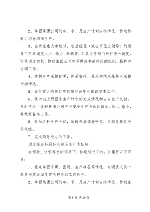 安全科长安全生产责任制.docx