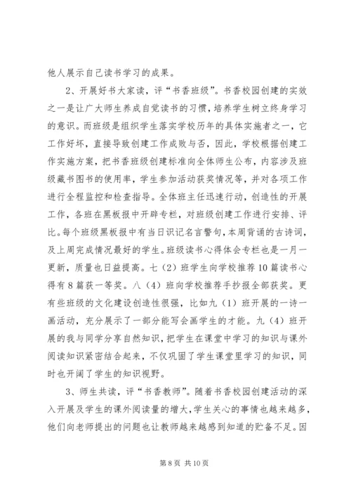 书香校园汇报材料[精选合集].docx