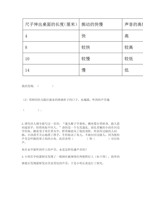 教科版科学四年级上册第一单元声音测试卷【精练】.docx