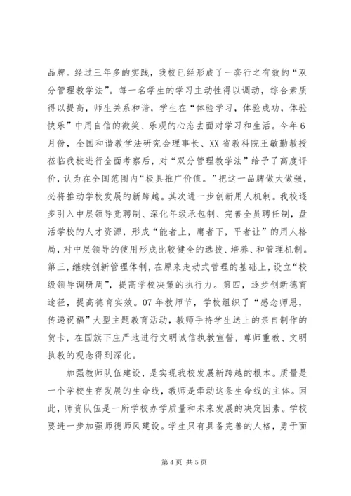 学校“新解放，新跨越，新崛起”大讨论活动心得体会.docx