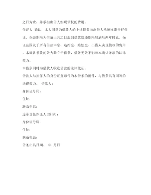 精编之有担保人的借条范文.docx