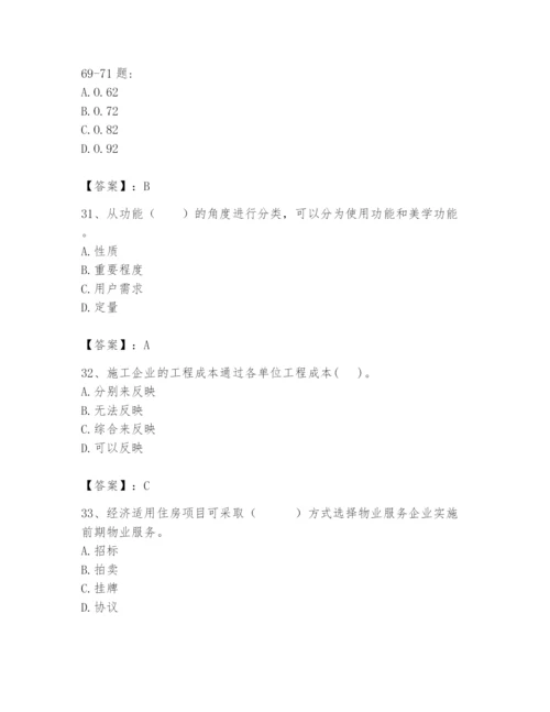 2024年初级经济师之初级建筑与房地产经济题库附完整答案（夺冠系列）.docx