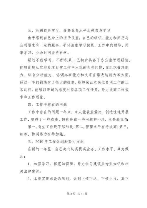 企业办公室主任年终总结优秀.docx