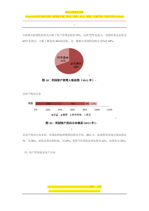 海外资产管理市场的发展状况之英国.docx