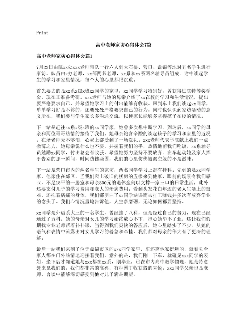 高中老师家访心得体会篇