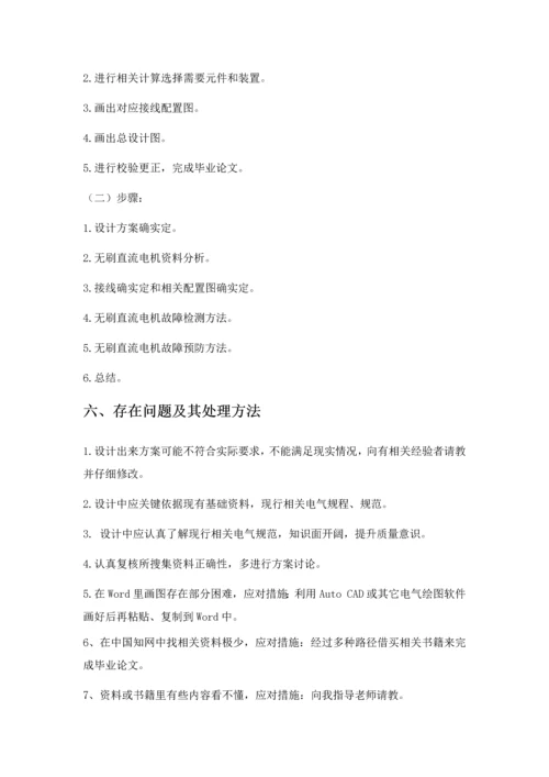 开题报告直流无刷电动机专业系统设计.docx