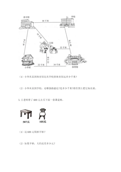 小学三年级数学应用题大全（a卷）.docx