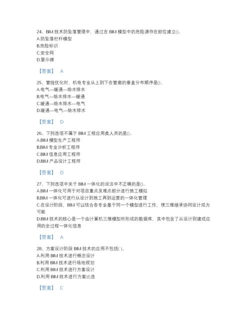 2022年全国BIM工程师之BIM工程师高分题库及1套参考答案.docx