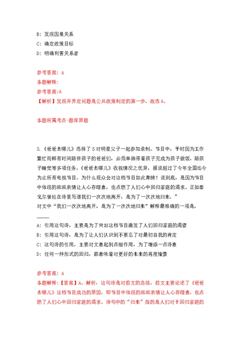 四川广元朝天区实施“青年优秀人才引进计划”模拟强化练习题(第4次）