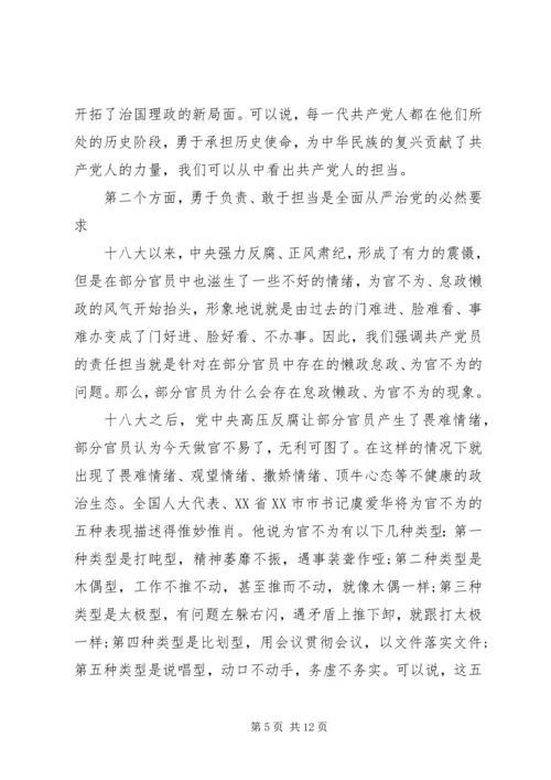 机关党委“不忘初心、牢记使命”主题教育党课提纲.docx