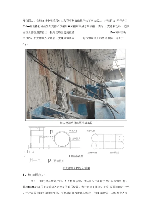 钢支撑施工技术交底