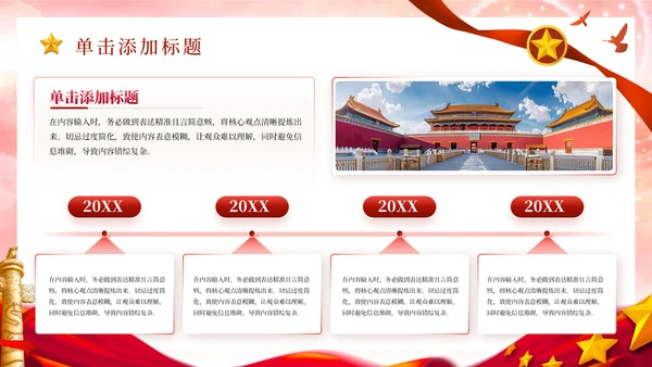 红色党政马克思主义中国化理论PPT模板