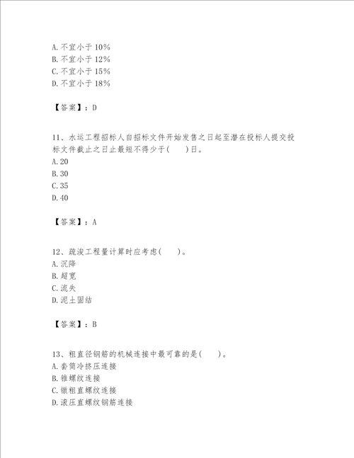 一级建造师之一建港口与航道工程实务题库附完整答案全优