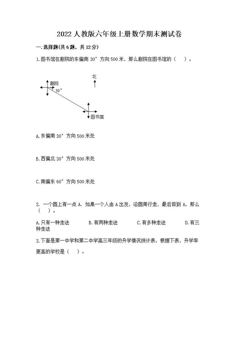 2022人教版六年级上册数学期末测含答案【实用】