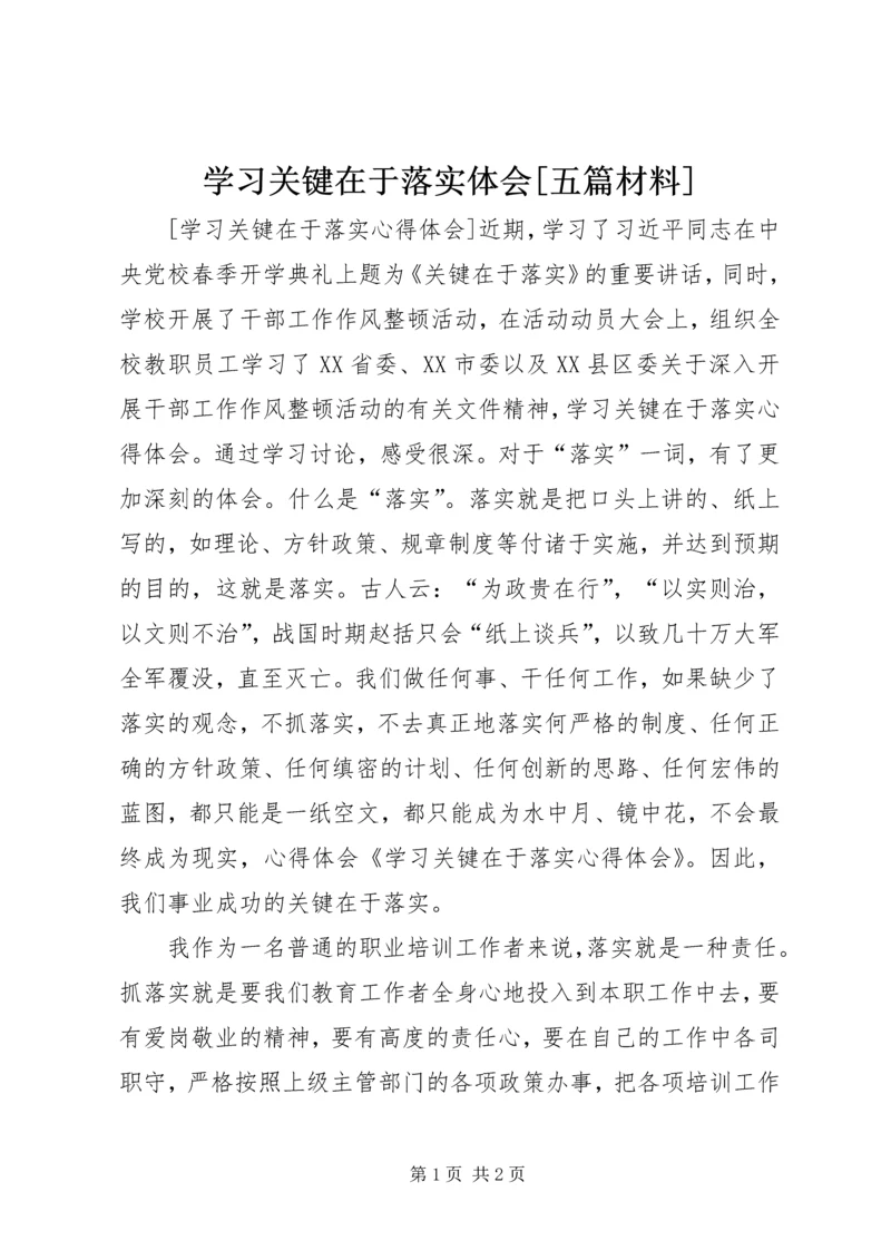 学习关键在于落实体会[五篇材料] (3).docx