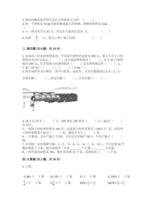 点军区六年级下册数学期末测试卷附答案.docx