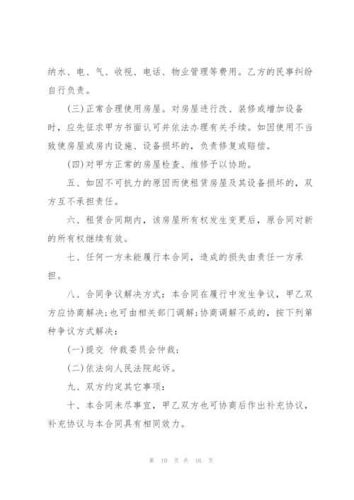 正规租房协议书五篇.docx