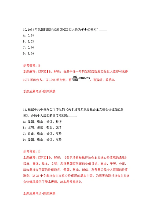 2022年广西水土保持监测站招考聘用模拟训练卷（第3次）