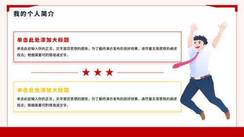 红黄色简约风大学竞选班委PPT模板