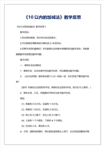 10以内的加减法教学反思