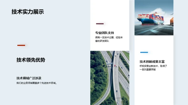 领航未来-技术创新路