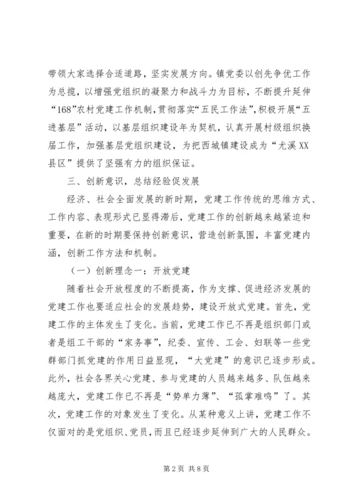 用创新的理念推进基层党建工作.docx