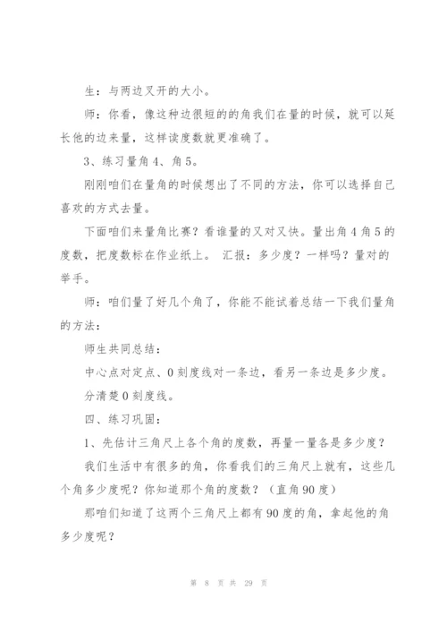 角的度量教案(多篇).docx