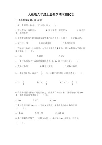 人教版六年级上册数学期末测试卷（精品）word版.docx