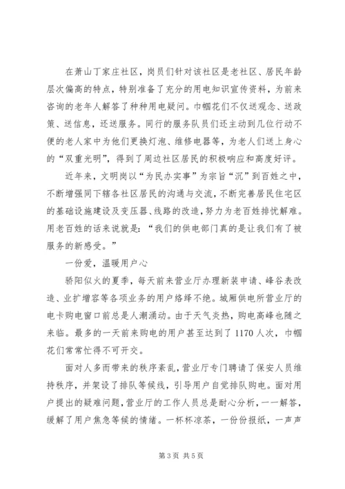 供电所巾帼文明岗先进事迹材料.docx