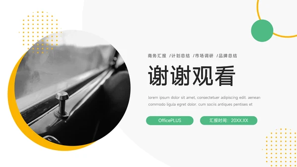 绿黄金融行业通用大气工作汇报PPT模板
