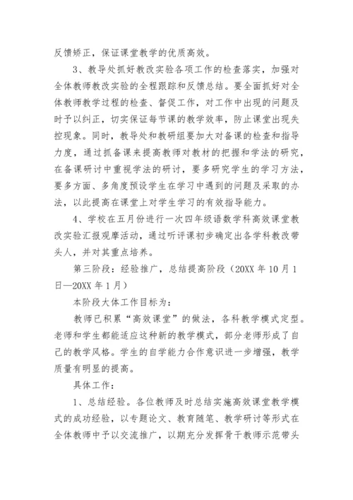 小学课程教学改革实施方案.docx