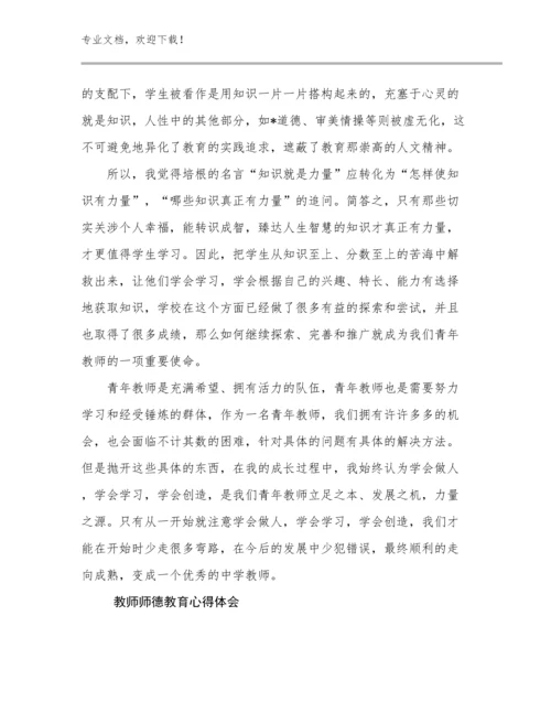 2024年教师师德教育心得体会范文11篇汇编.docx
