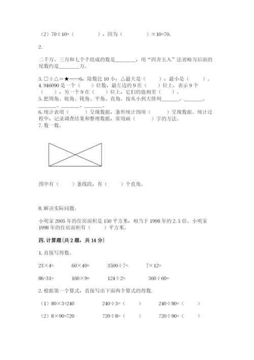 人教版四年级上册数学 期末测试卷精品【考试直接用】.docx