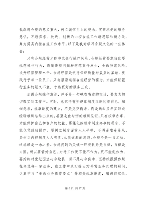 学习合规文化心得体会八篇.docx