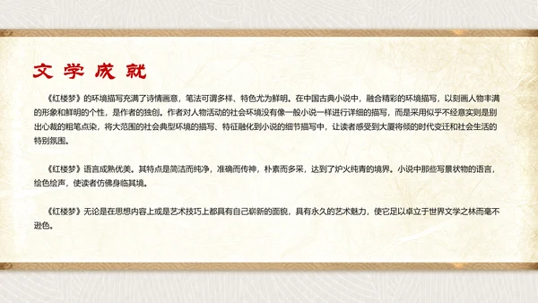 古代文学四大名著之红楼梦PPT模板