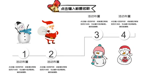圣诞快乐活动策划通用PPT模板