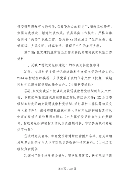 第一书记抓党建促脱贫攻坚工作汇报.docx