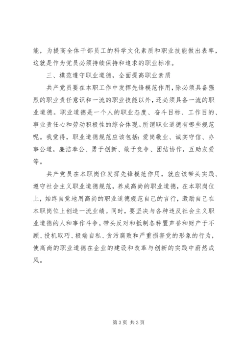 立足本职岗位,发挥党员先锋引领作用精选.docx