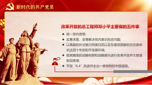 做新时代合格党员迎接党代表大会党课PPT模板