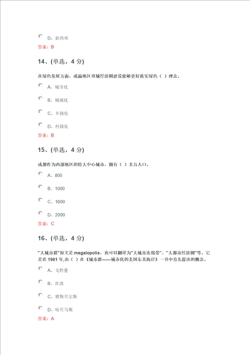 2021公需科目成电求实成渝地区双城经济圈答案