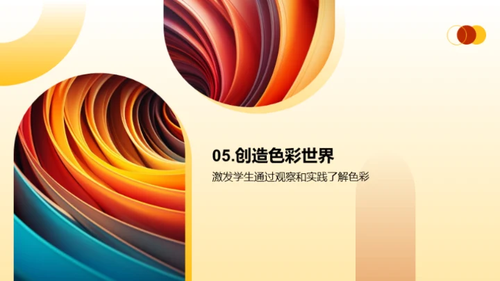 色彩世界深度解读