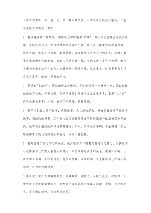 助管工作手册800字.docx